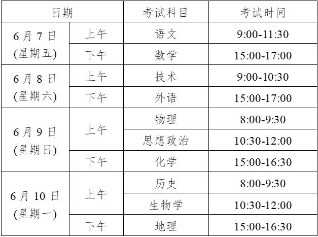 浙江2024年高考时间定了