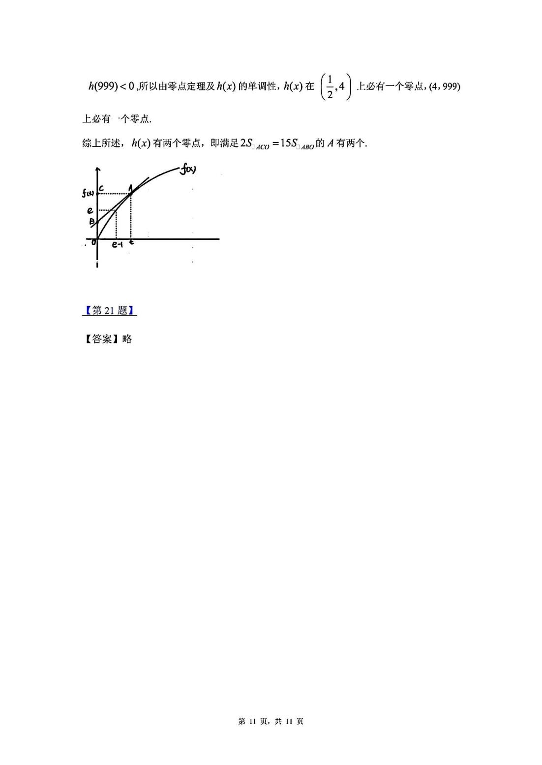 北京市高考数学试题