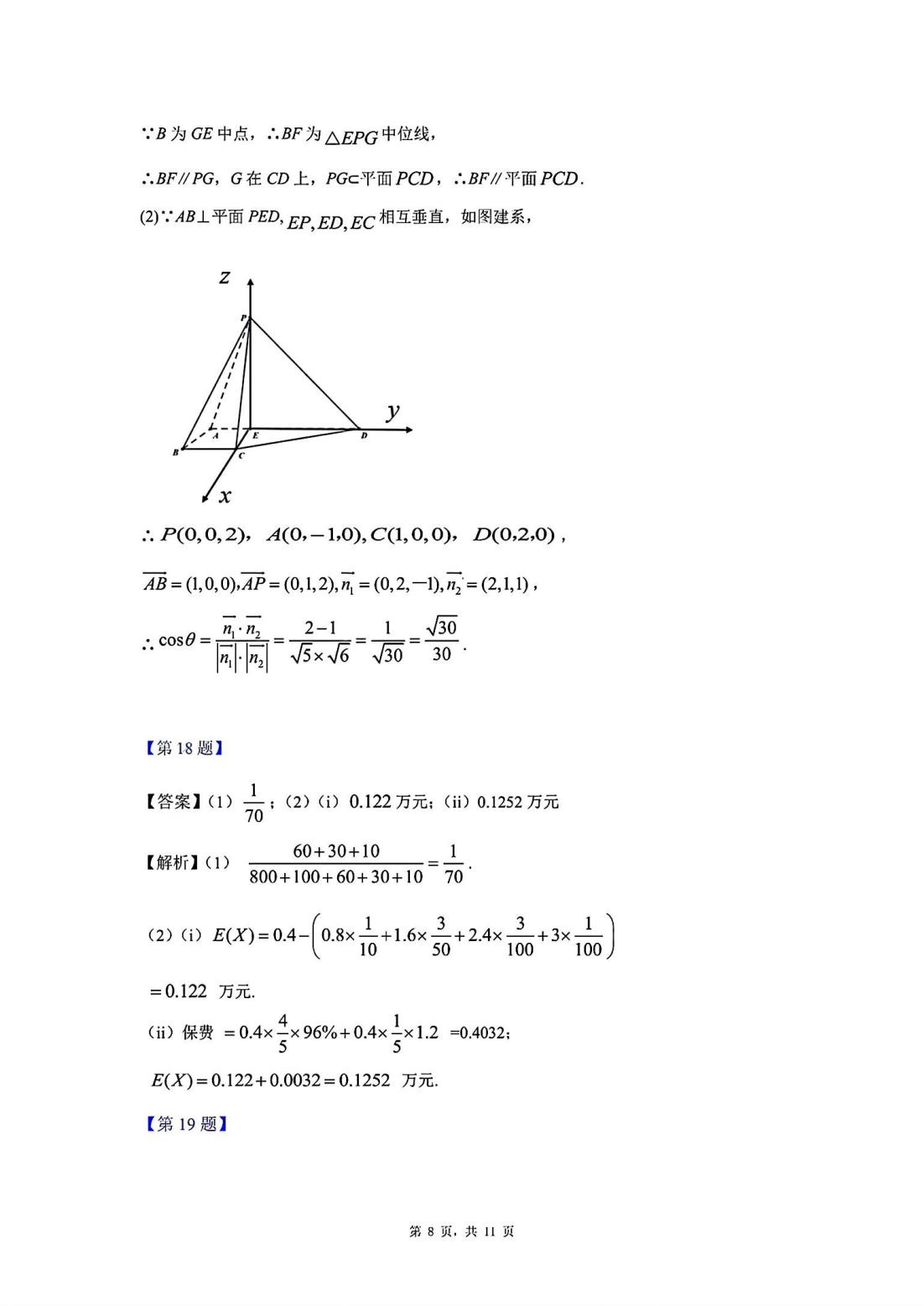 北京高考数学试卷原题