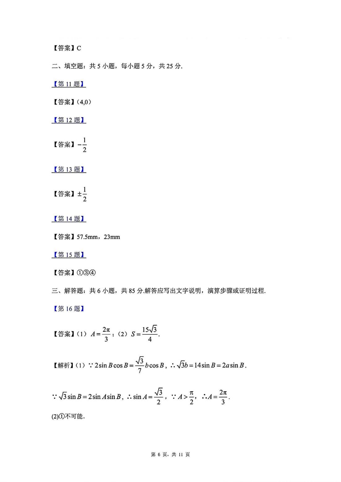 北京高考数学试卷原题