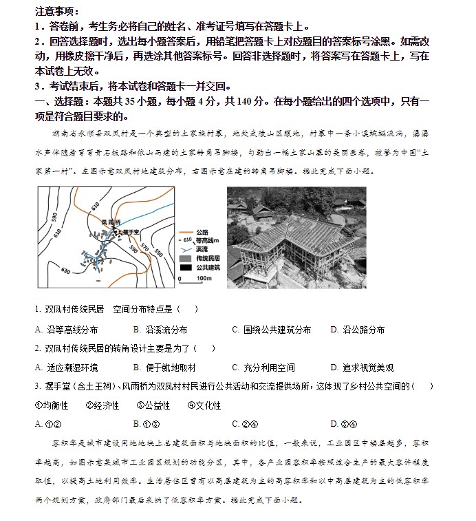 2024年高考地理全国新课标试题