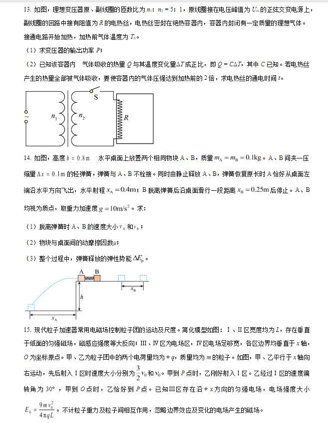 辽宁省2024年高考物理真题及参考答案