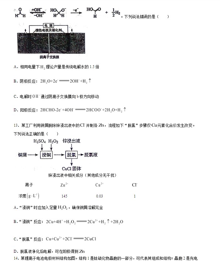 吉林省2024年高考化学试题图片版