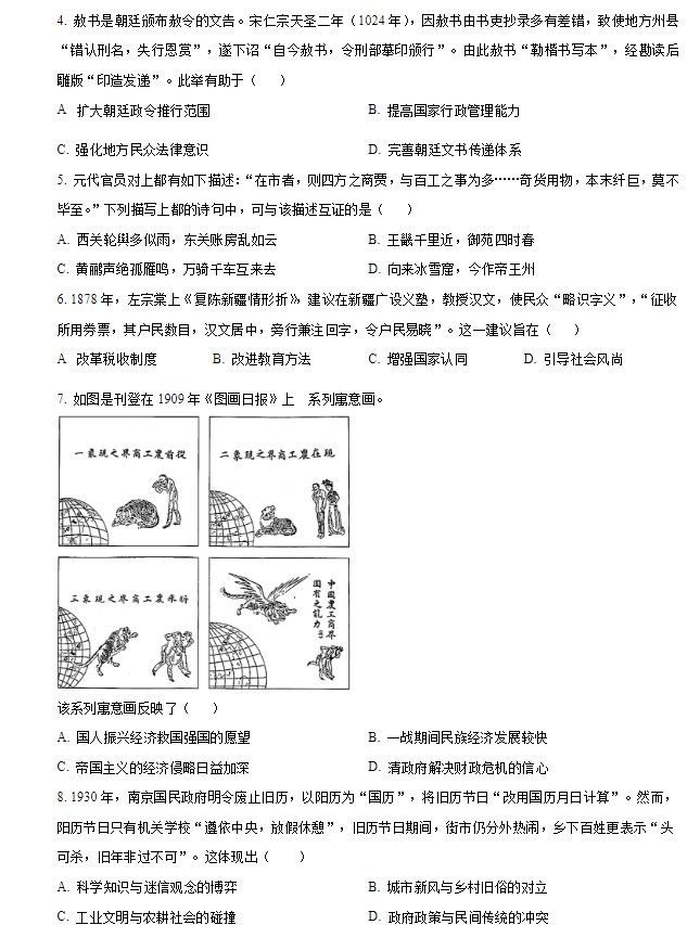 2024年高考辽宁省历史试卷真题