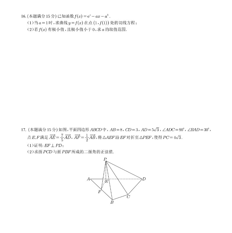 2024新高考2卷数学试题及答案