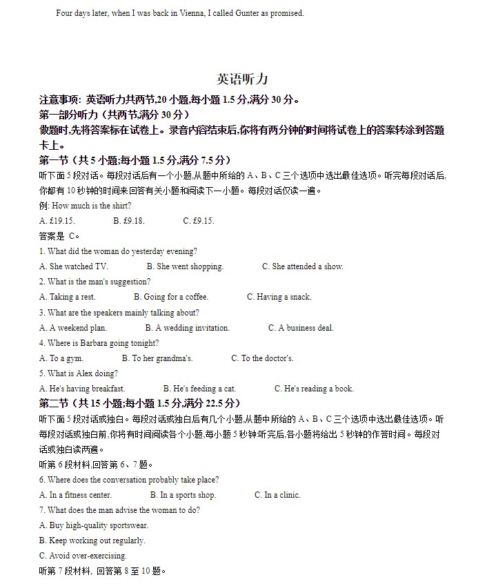 2024年全国新高考二卷英语试题