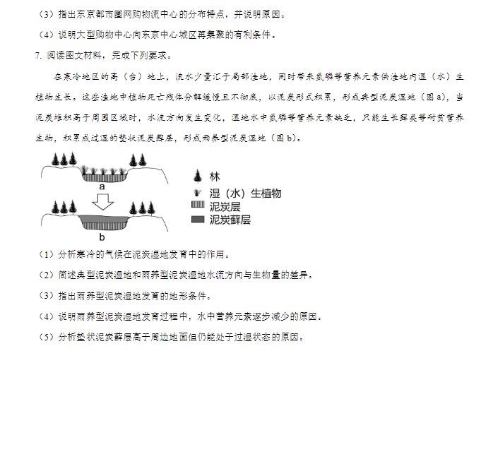 2024年高考新课标文综地理真题及答案