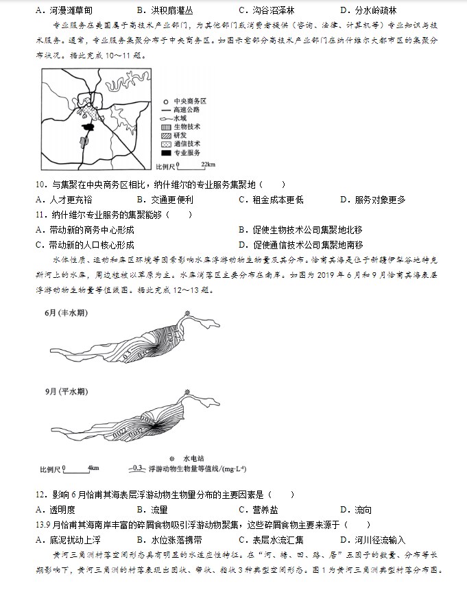 吉林省2024年普通高考地理试题