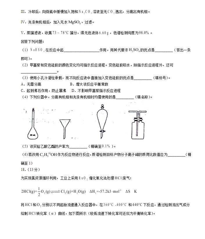 2024年吉林省高考化学试题图片版