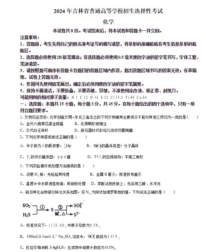 2024年吉林省高考化学试题图片版