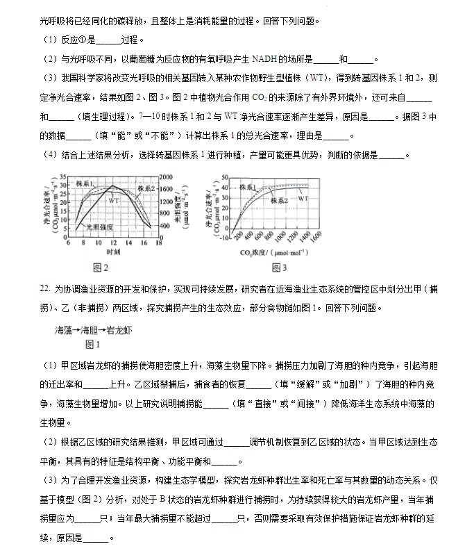 2024吉林省高考生物真题及答案