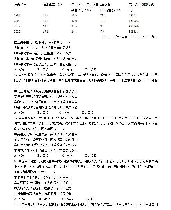 吉林省2024年高考政治试卷