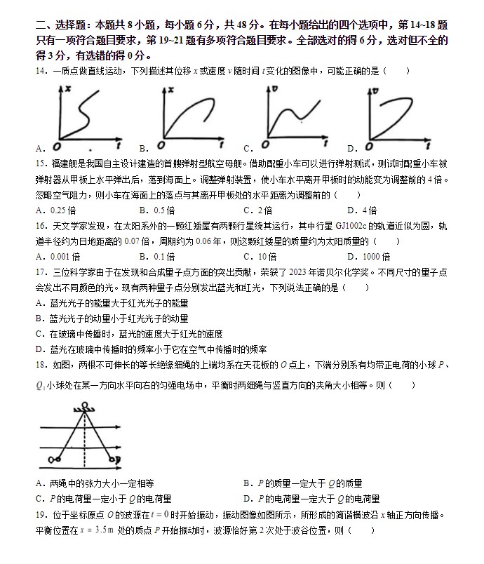 2024年高考新课标卷物理试题