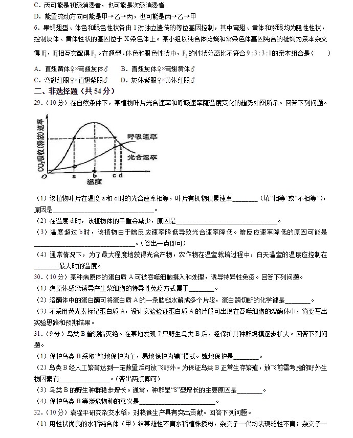 2024全国甲卷高考真题生物试卷