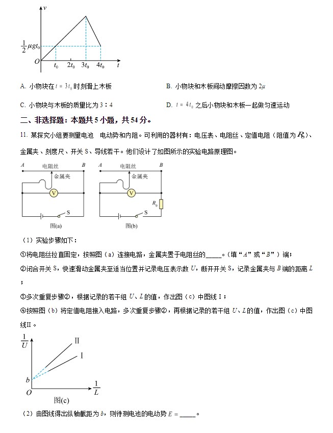 2024年辽宁高考物理试题及答案