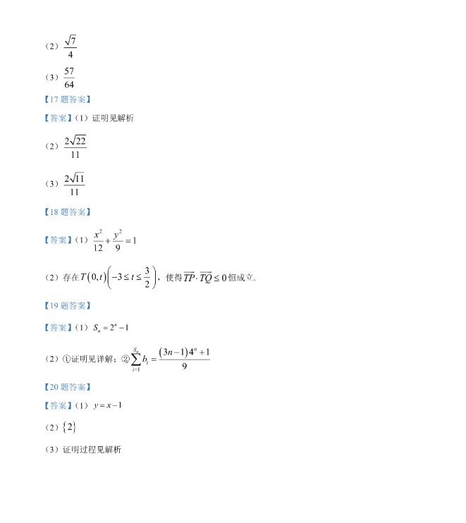 2024高考天津市数学真题试卷及答案