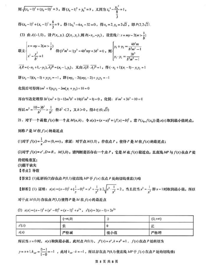 上海市2024年高考数学真题试卷及答案