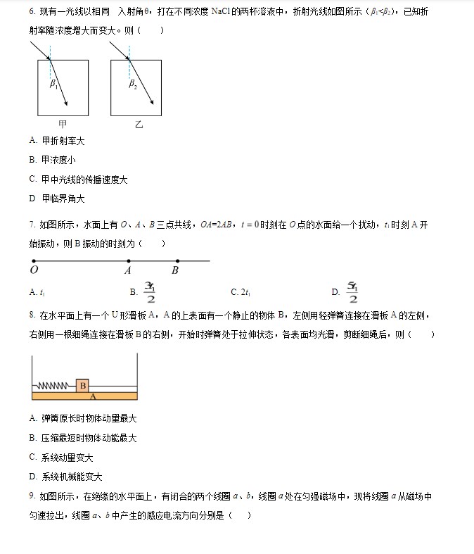 2024江苏省高考物理真题试卷及答案