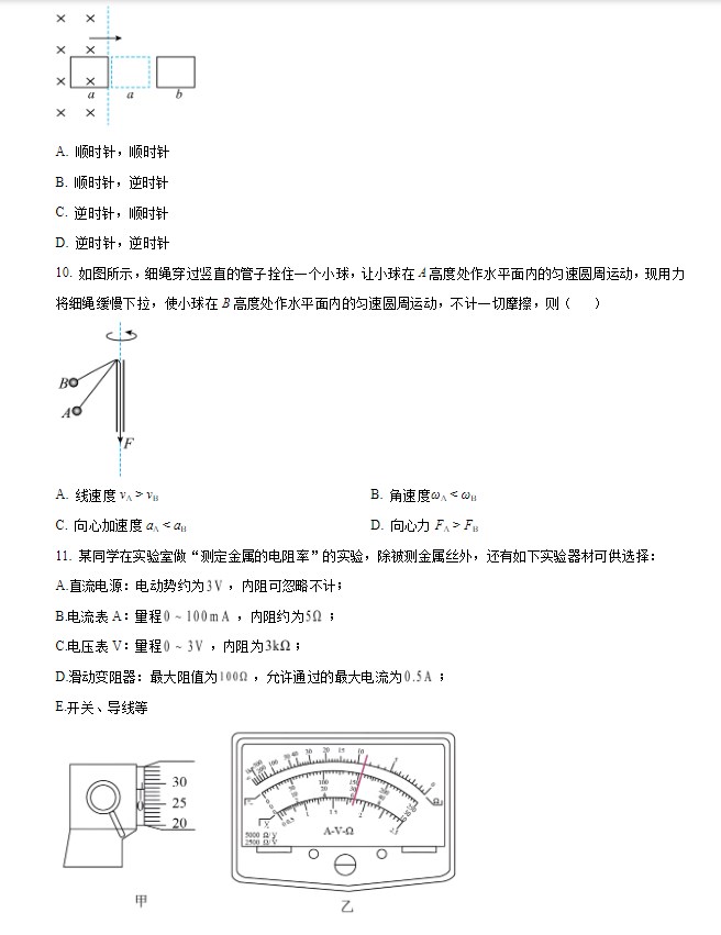 2024江苏省高考物理真题试卷及答案