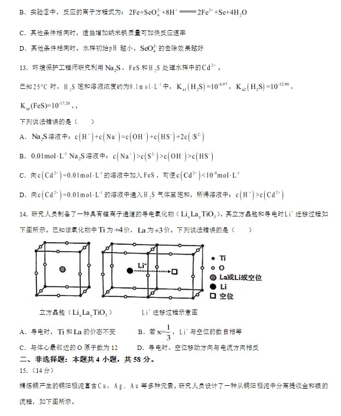 2024年安徽省高考化学真题图片