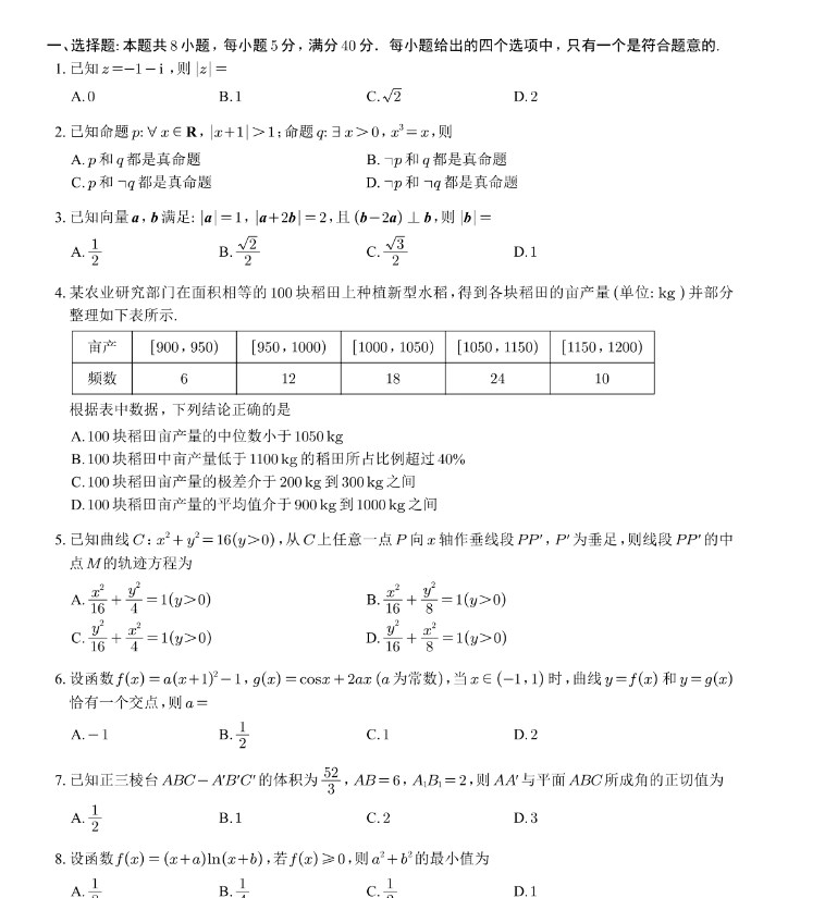 2024新高考全国二卷数学试卷及答案