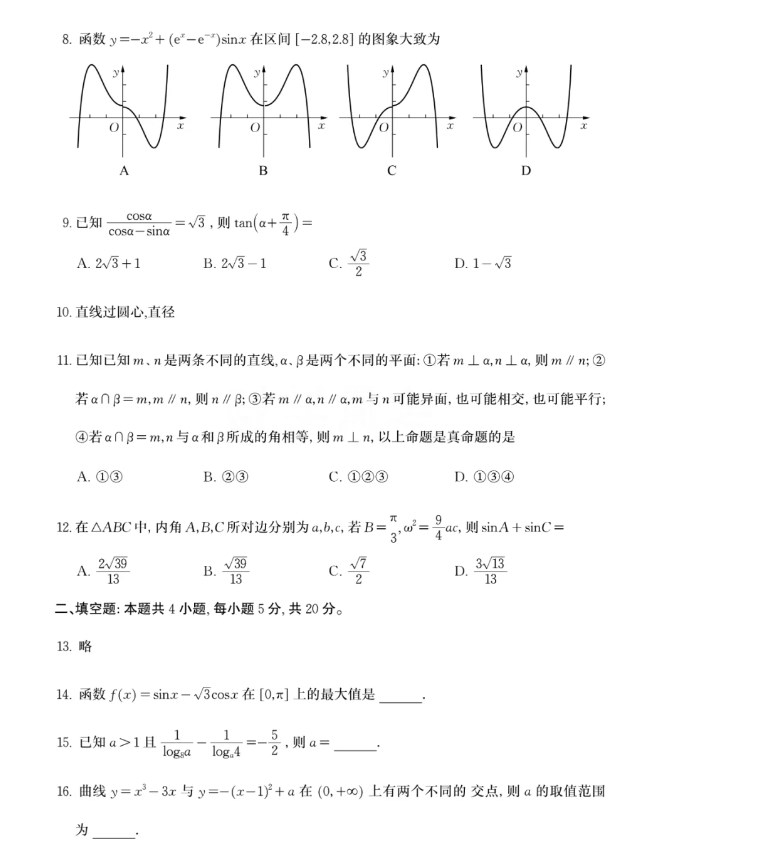 2024年高考全国甲卷数学真题及答案