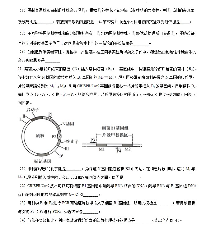 2024年全国高考生物试卷及答案