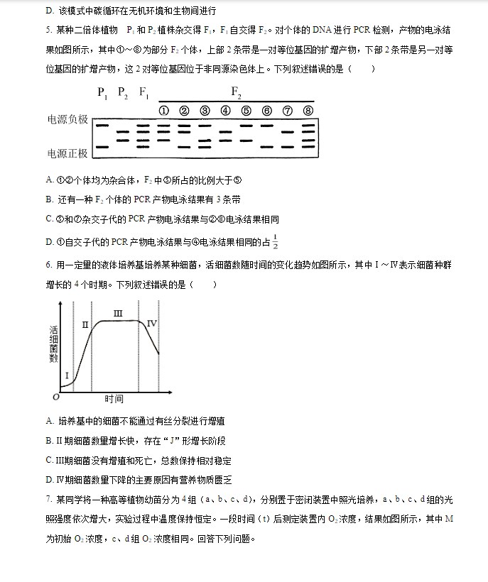 2024年全国高考生物试卷及答案