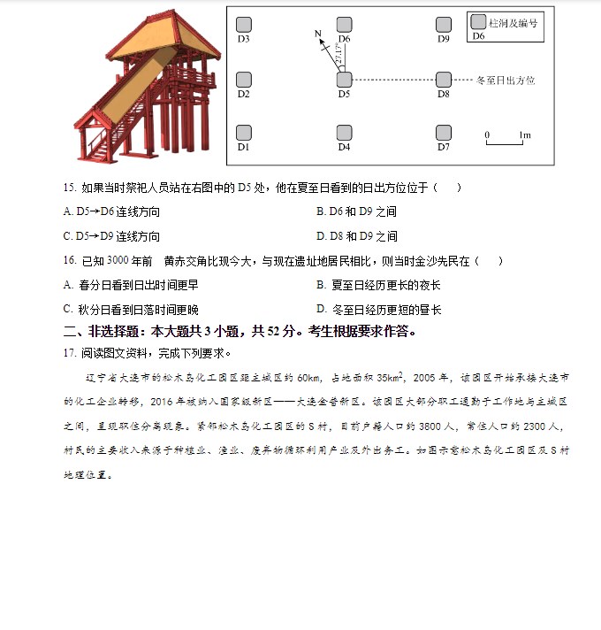 2024年广东省新高考地理试卷和答案