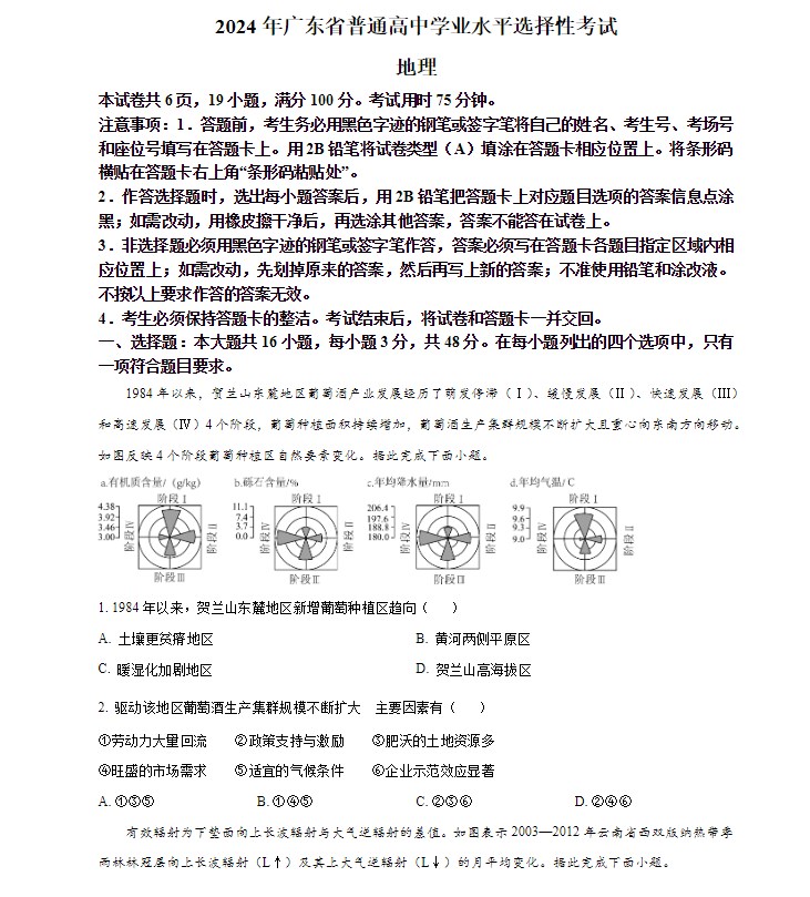 2024年广东省新高考地理试卷和答案