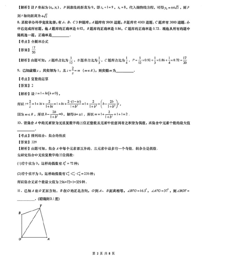 2024年上海高考数学真题试卷