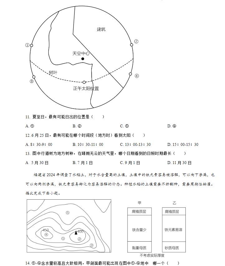 2024年高考福建地理试卷真题 答案