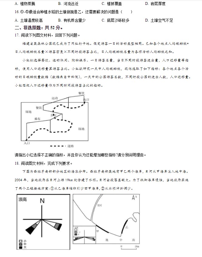 2024年高考福建地理试卷真题 答案