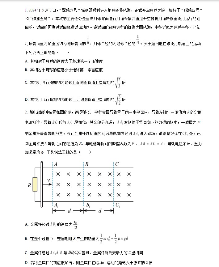 2024湖南高考物理卷真题试题及答案