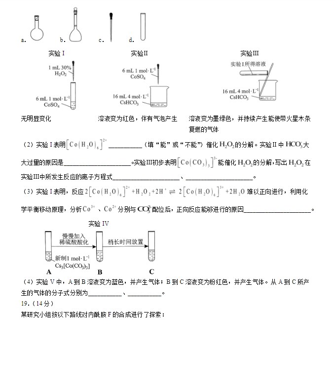 2024年湖北省高考化学试卷真题