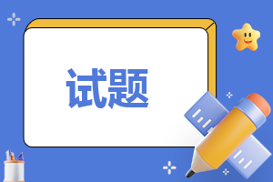 2022届辽宁省高考政治试卷真题和答案