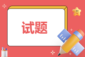 2022新高考政治【辽宁卷】试题及答案