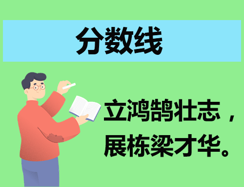 上海交通大学录取分数线