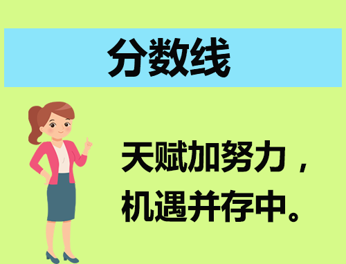 预测2024浙江高考本科分数录取线