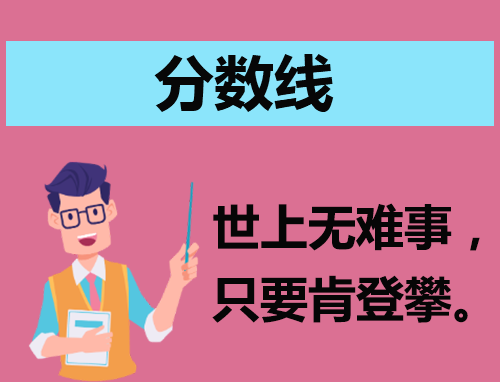 广东省2023高考历史类投档分数线